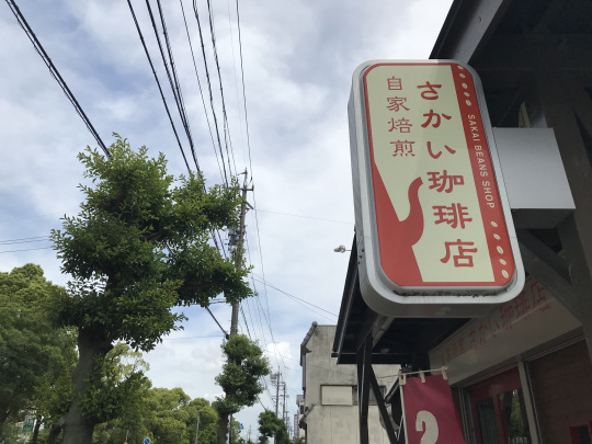 刈谷市珈琲豆販売店
