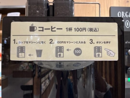 ルビットタウン刈谷無印良品のコーヒーは1杯100円
