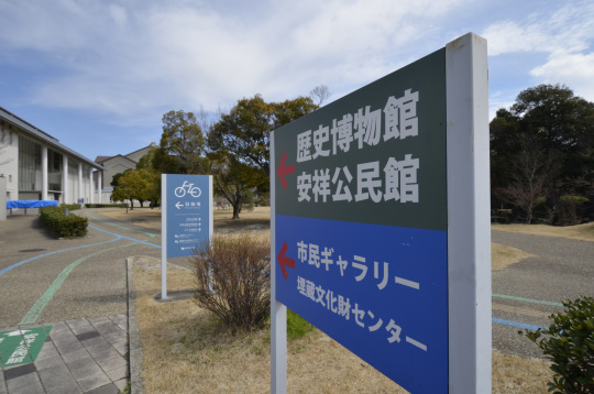 安城市歴史博物館