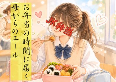 キラキラJK弁当スタート
