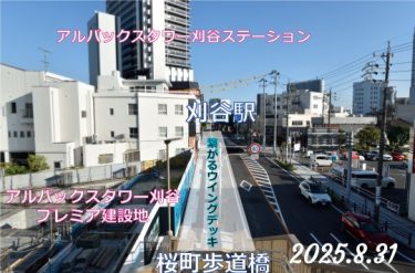 桜町歩道橋に繋がるウイングデッキ工事が始まる！