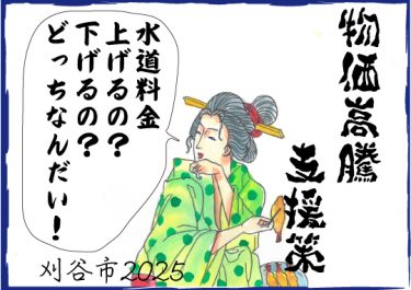 刈谷市の市民生活支援策2025