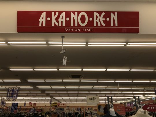 A・KA・NO・RE・N　安城