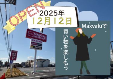 高浜市に「マックスバリュ」がOPEN！