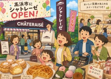 高浜市　シャトレーゼOPEN